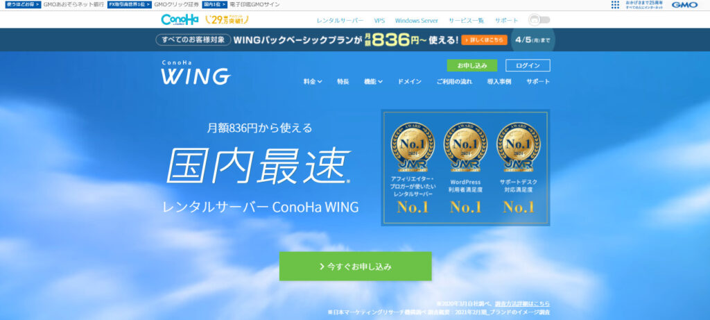 ConohaWING公式サイト